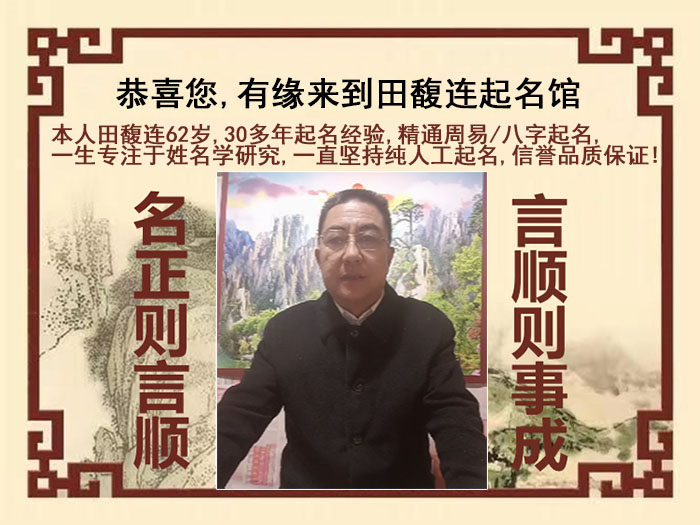 南谯尚名轩田馥连起名