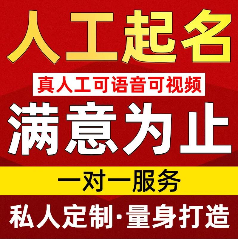  南谯取名/改名 找田老师