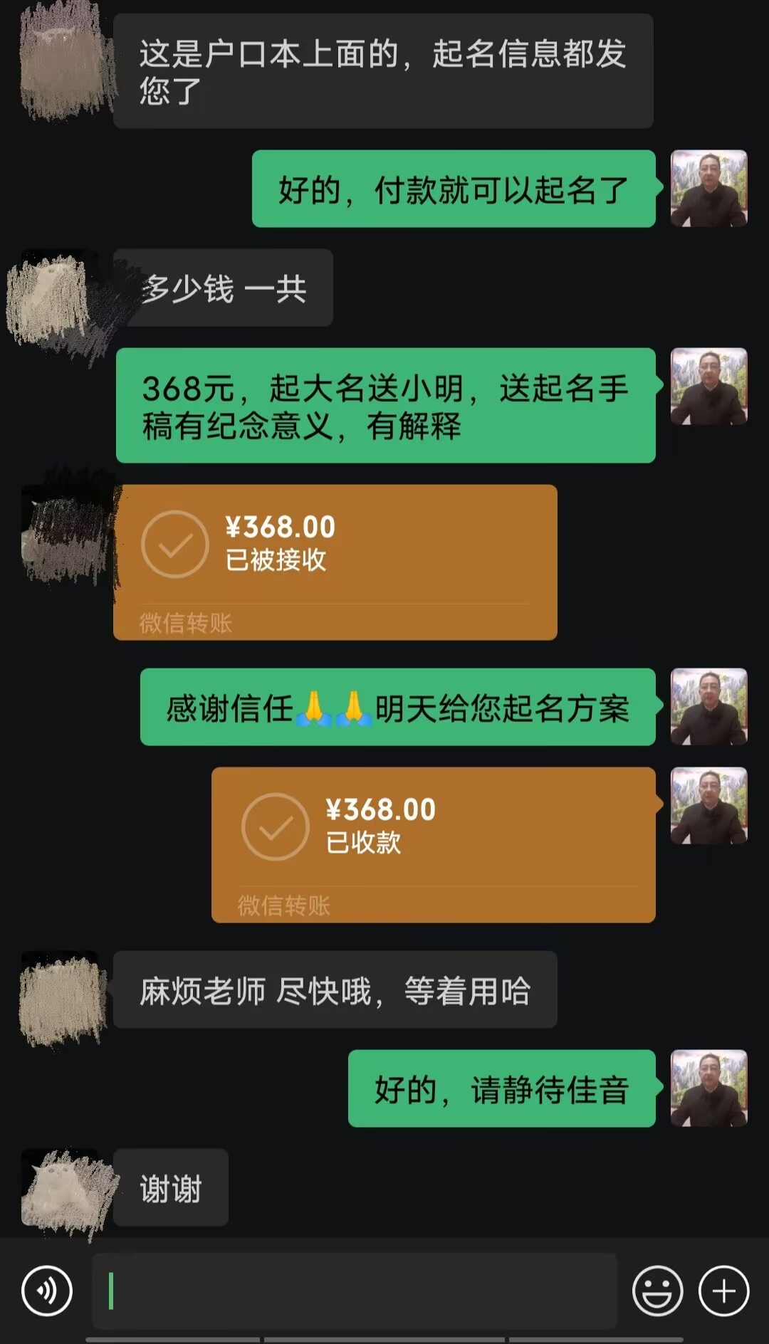 南谯起名案例，感谢支持